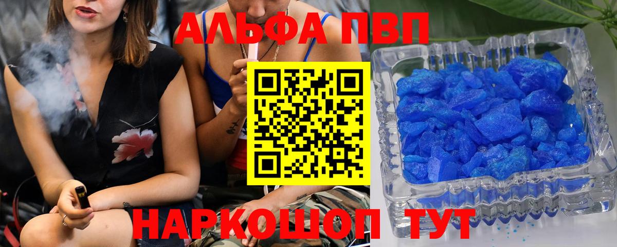 Alpha PVP СК  A-PVP Соль  А ПВП VHQ  Вход с VPN  Губаха 