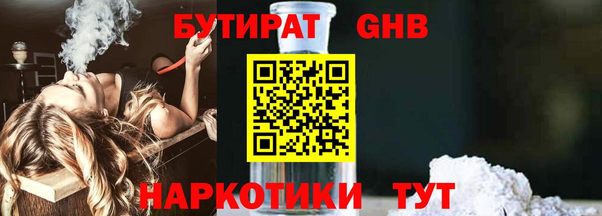 Бутират оксана Губаха