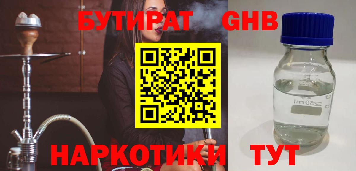 Губаха  БУТИРАТ жидкий экстази  Вход с VPN 