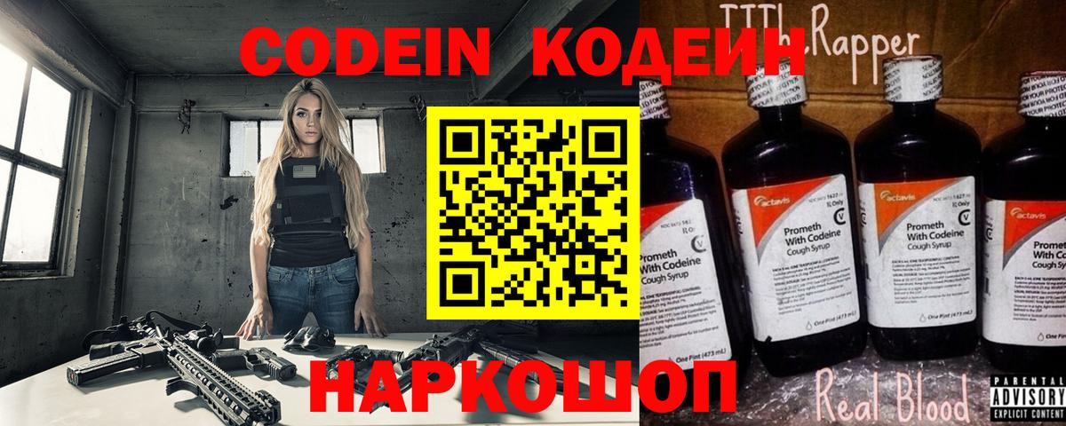 Кодеиновый сироп Lean напиток Lean (лин)  Вход с VPN  Губаха 