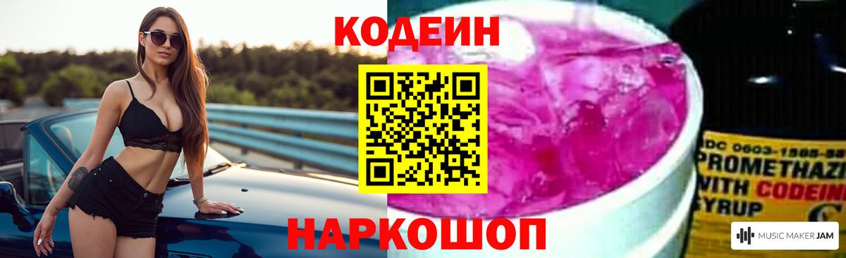 Кодеиновый сироп Lean напиток Lean (лин) Губаха