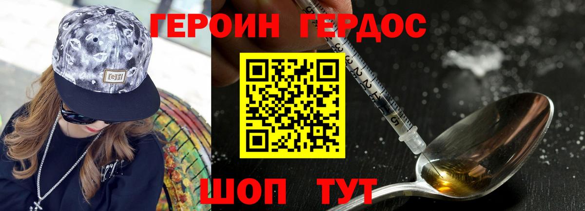 Героин хмурый Губаха