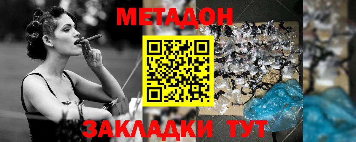 МЕТАДОН белоснежный Губаха